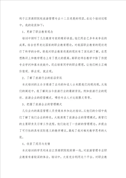 旅游管理专业心得体会6篇