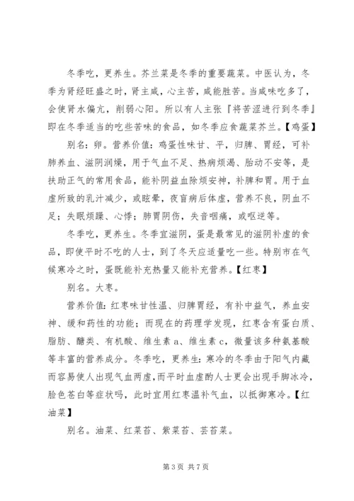 夏食清凉养生菜范文 (4).docx