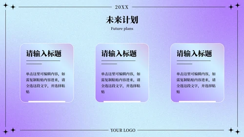 精品酸性渐变营销策划方案PPT模板