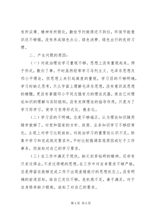 环境保护局监测站党支部书记个人对照检查材料.docx