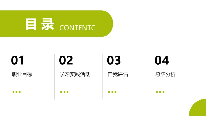 电气工程及自动化专业大学生职业生涯规划发展展示PPT模版