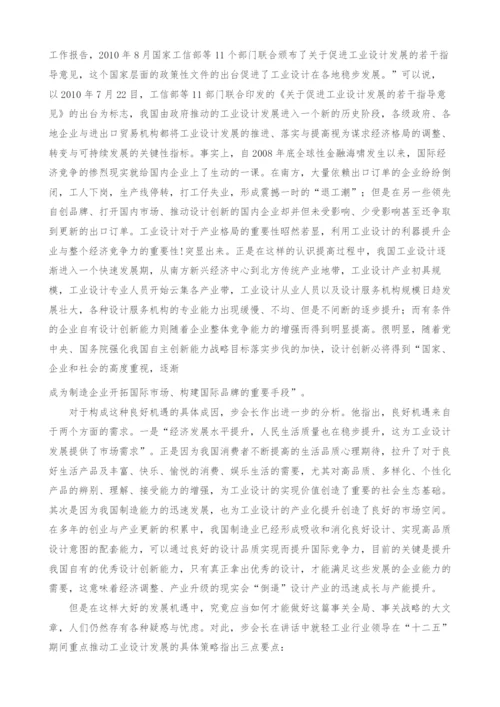 倾听中国工业设计进军未来的脚步.docx