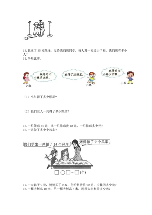 二年级上册数学应用题100道附完整答案（有一套）.docx