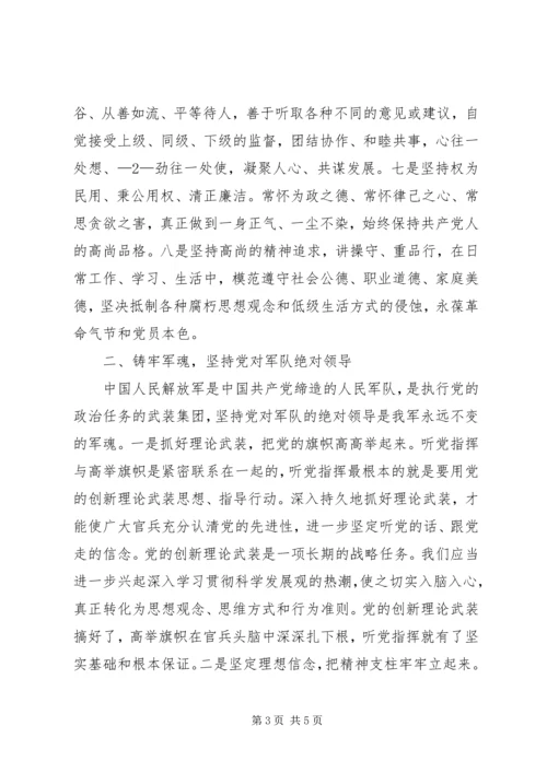 坚定理想信念心得体会：“三个着力”坚定理想信念 (4).docx