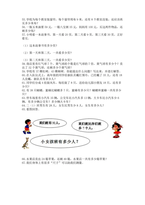 小学二年级上册数学应用题100道精品【名校卷】.docx