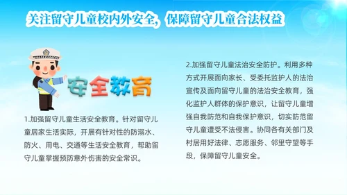蓝色简约风关爱留守儿童关爱农村留守儿童教育ppt课件
