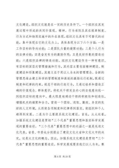 学党章知荣辱深入推进系统文化建设.docx