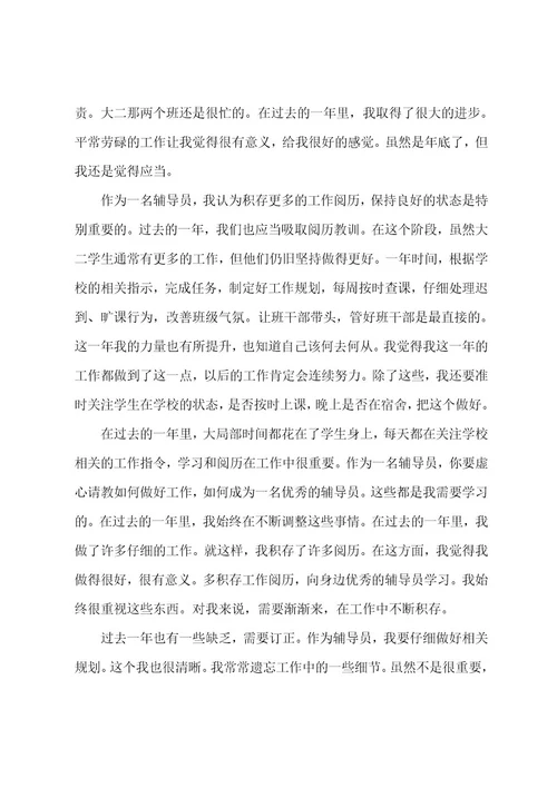 新教师简短个人工作总结