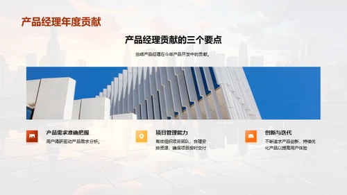 年度产品回顾与展望