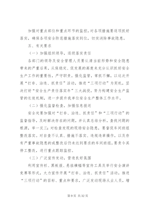 学校打非治违方案.docx