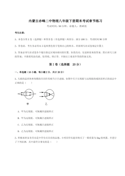 小卷练透内蒙古赤峰二中物理八年级下册期末考试章节练习试题（含解析）.docx