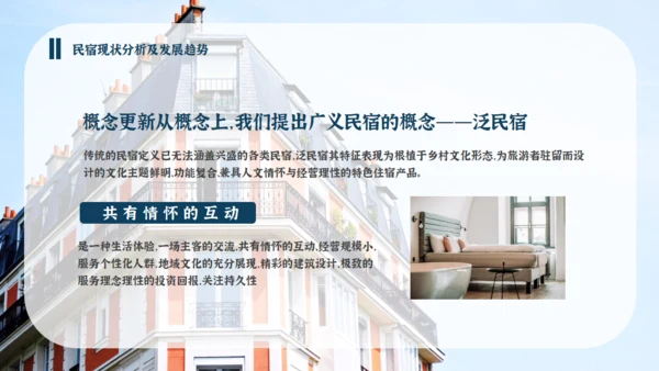 旅游小镇民宿招商方案通用PPT模板