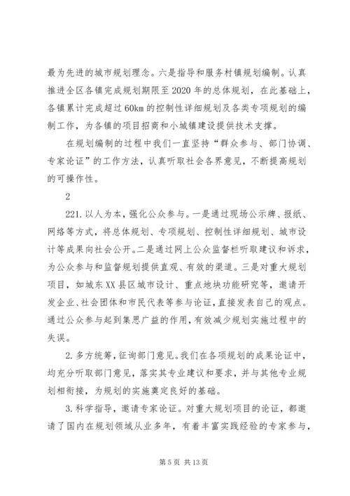 温江区城乡规划管理工作情况汇报 (5).docx