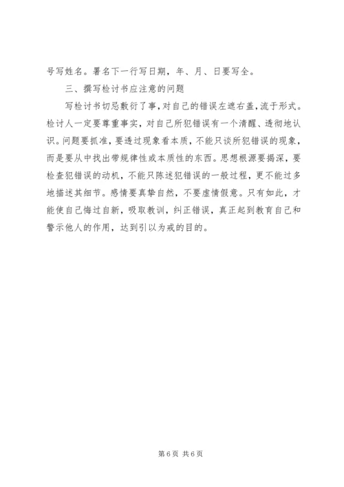 公司检讨书格式 (3).docx