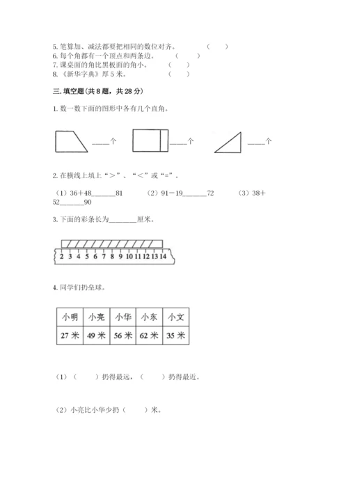 人教版二年级上册数学期中测试卷及答案【有一套】.docx