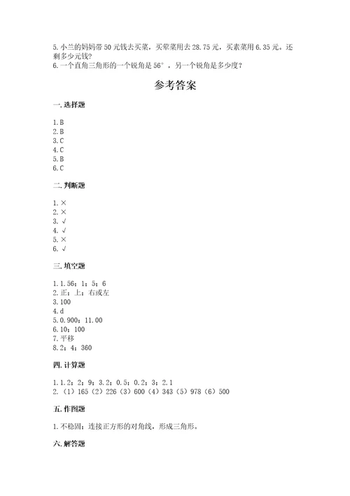 小学四年级下册数学期末测试卷含完整答案必刷