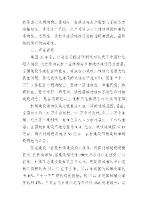 工程硕士论文开题报告编辑精选.docx