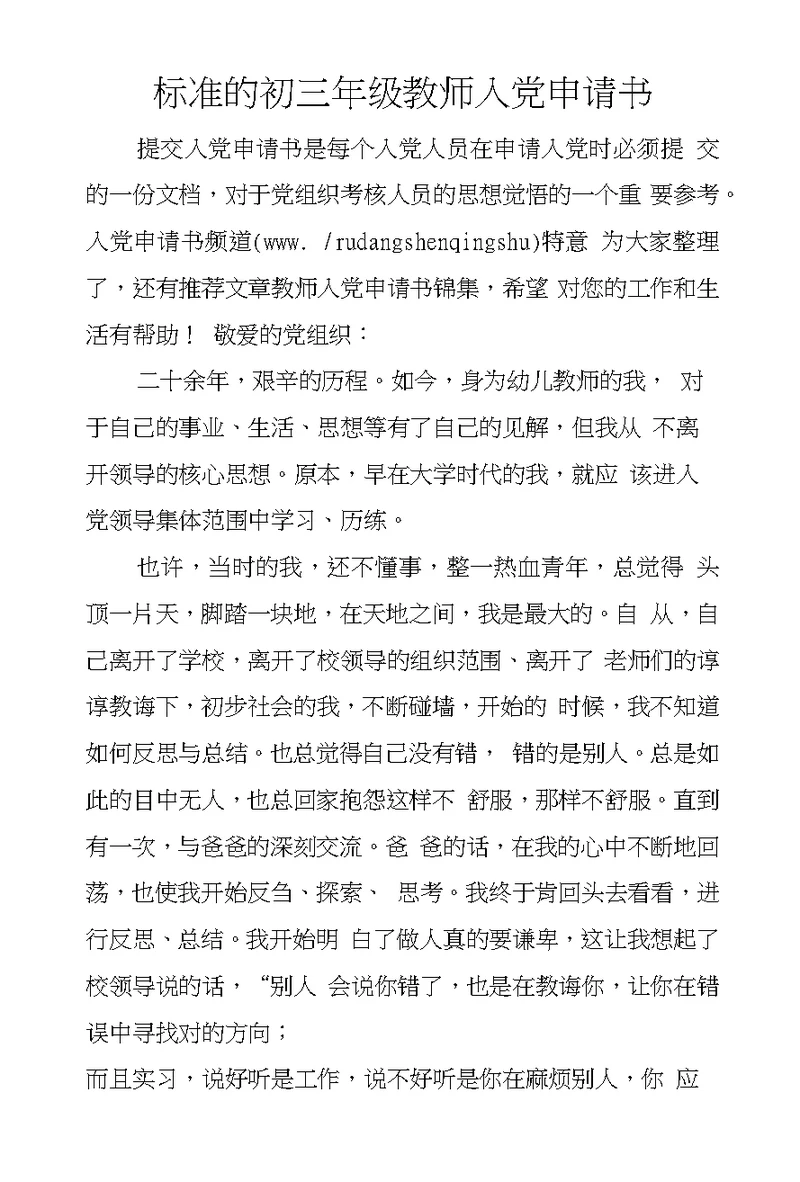 标准的初三年级教师入党申请书