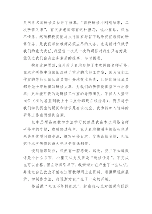 初中英语教师远程培训研修总结.docx