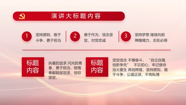 红色党建党支部工作汇报PPT党课