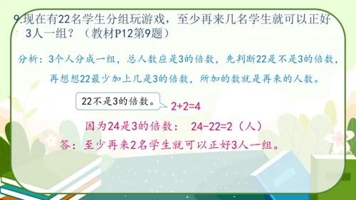 人教版五年级数学下册《练习三》教学课件(共19张PPT)