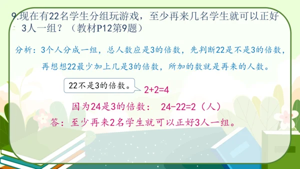 人教版五年级数学下册《练习三》教学课件(共19张PPT)