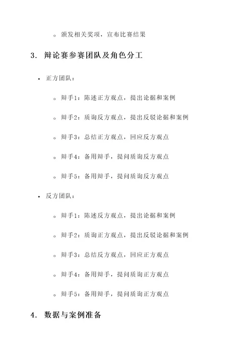 文明辩论赛的策划案