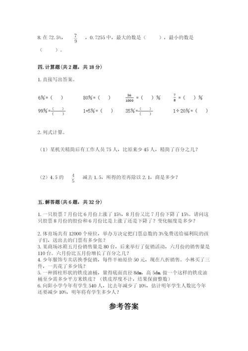 苏教版六年级下册数学期中测试卷附答案（巩固）.docx