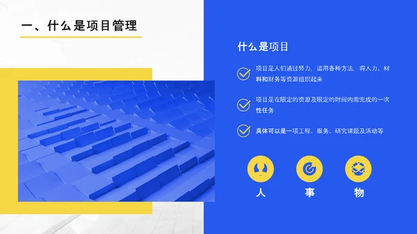项目管理人员系列企业内训ppt模板