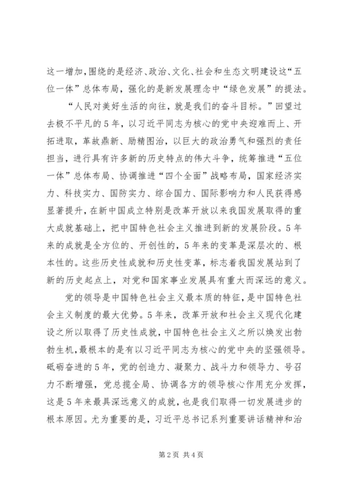 学习十九大报告心得体会7.docx