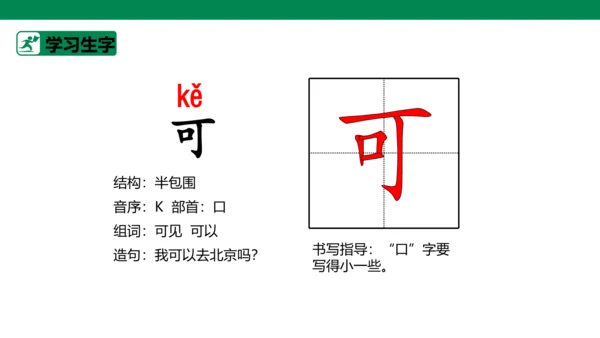 3.江南 生字动画课件