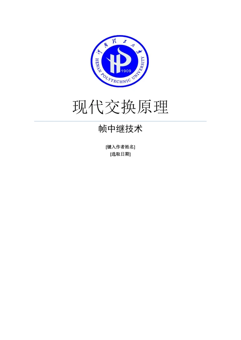 现代交换原理论文.docx