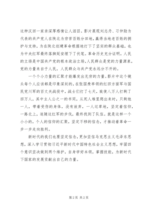 大会师观后感：信仰的力量.docx