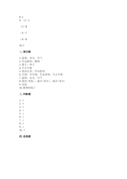 教科版五年级下册科学第一单元《生物与环境》测试卷含答案（培优）.docx