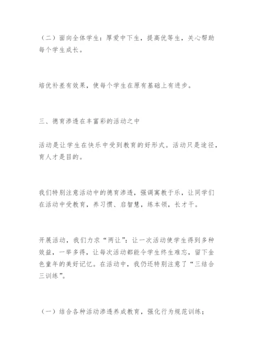 德育渗透全面育人.docx