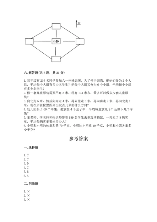 人教版三年级下册数学期中测试卷可打印.docx