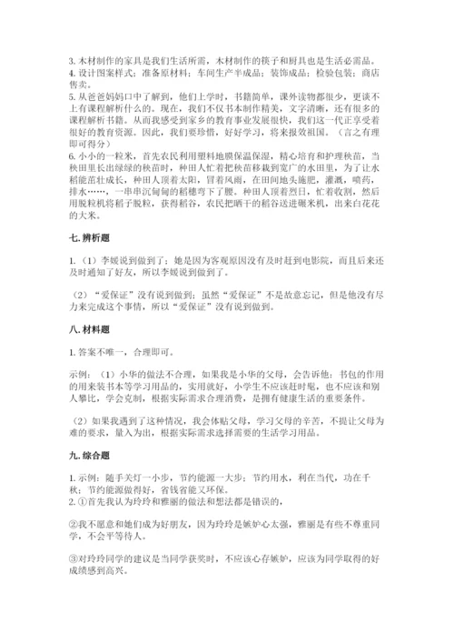 部编版四年级下册道德与法治期末测试卷【含答案】.docx
