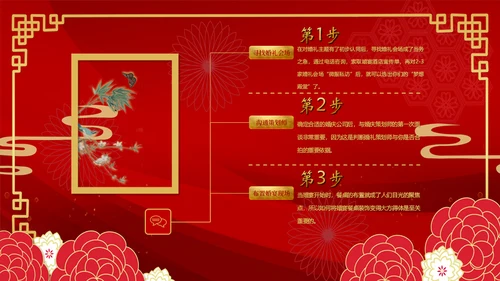 中式婚礼主题通用PPT模板