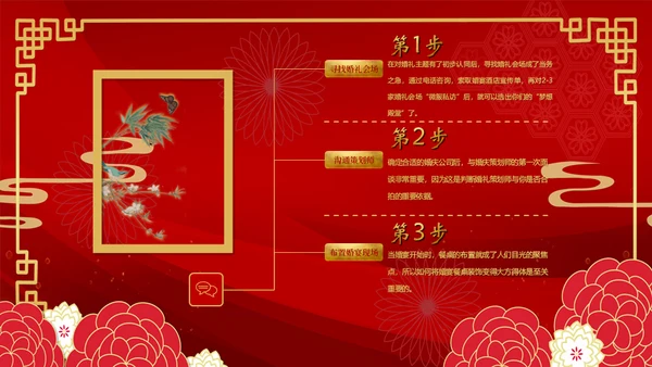 中式婚礼主题通用PPT模板