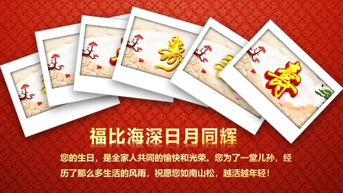红色祝寿片头寿星寿宴庆典大寿视频PPT模板