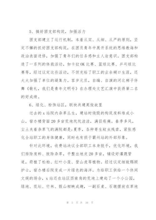 收费站年度工作总结7篇.docx