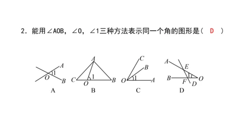 4.3 角（第1课时） 课件（共30张PPT）-【大单元教学】2023-2024学年七年级数学上册同