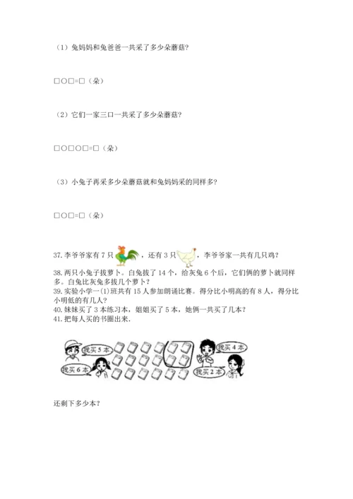 一年级上册数学解决问题50道及完整答案（全优）.docx