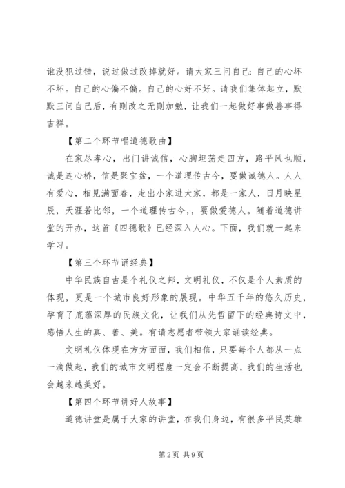 关于诚信的道德讲堂主持词.docx