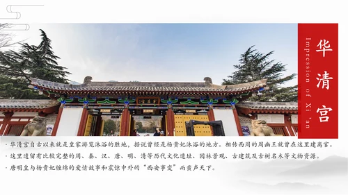 西安古都长安旅游景点通用PPT模板