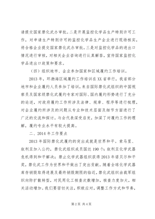 禁化武汇报材料 (3).docx