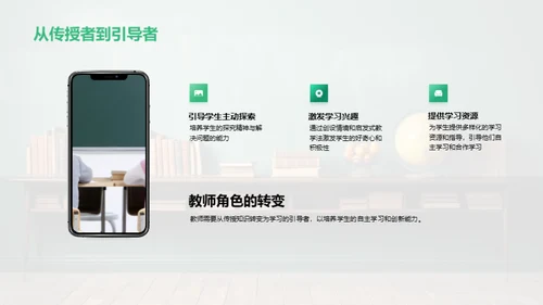 教学转型与实践