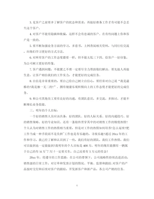 精编之汽车销售实习计划书.docx