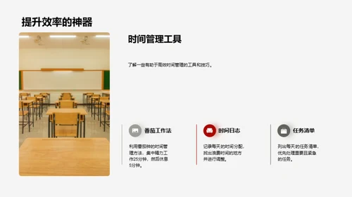 学习生活的时间艺术