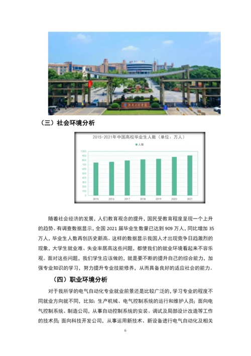 13页6000字电气工程及其自动化专业职业生涯规划.docx